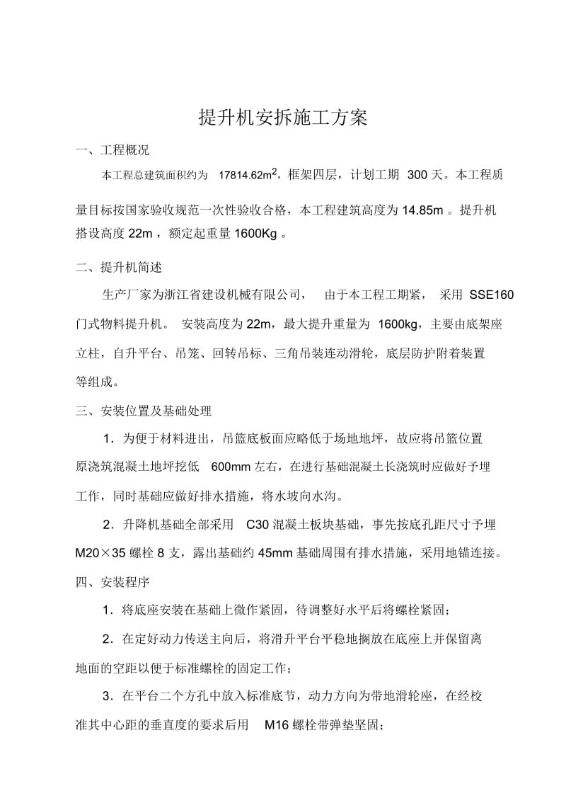 物料提升机安拆专项施工方案.docx_第2页