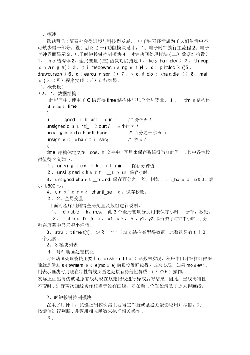 计算机程序设计(C语言)课程设计报告.docx_第2页