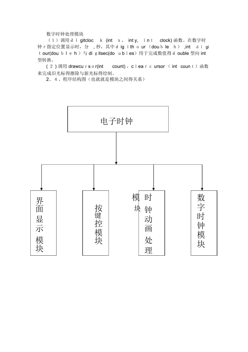 计算机程序设计(C语言)课程设计报告.docx_第3页