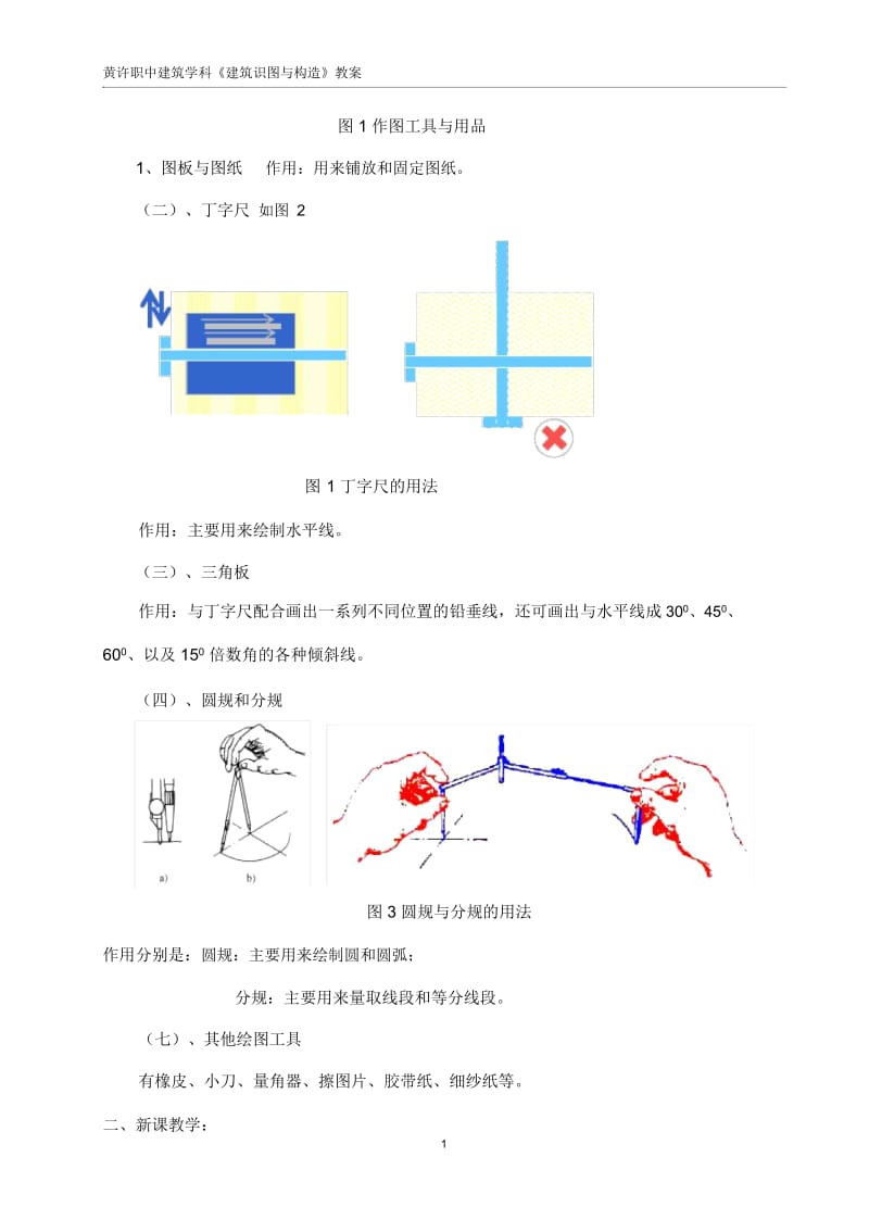 建筑识图与构造第1.3节几何作图教案.docx_第3页