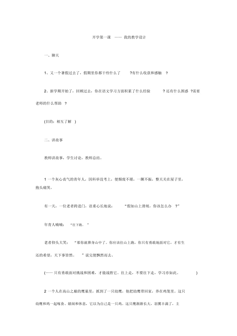 开学第一课教案.docx_第1页