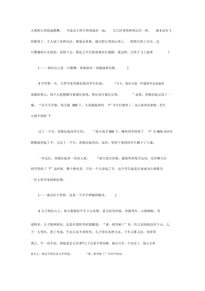 开学第一课教案.docx_第2页