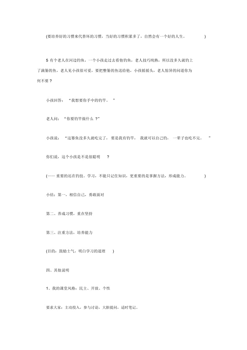 开学第一课教案.docx_第3页