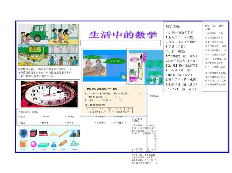 生活中的数学小报.docx_第1页