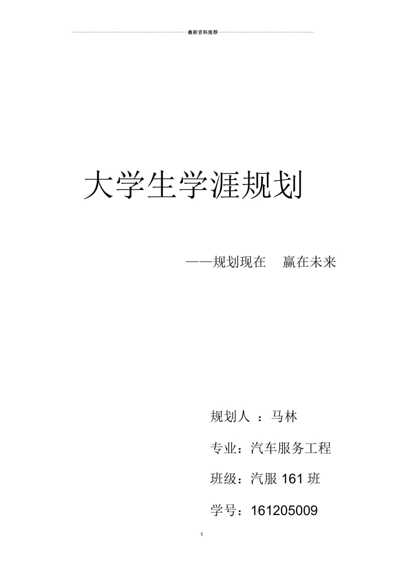 学涯规划书.docx_第1页