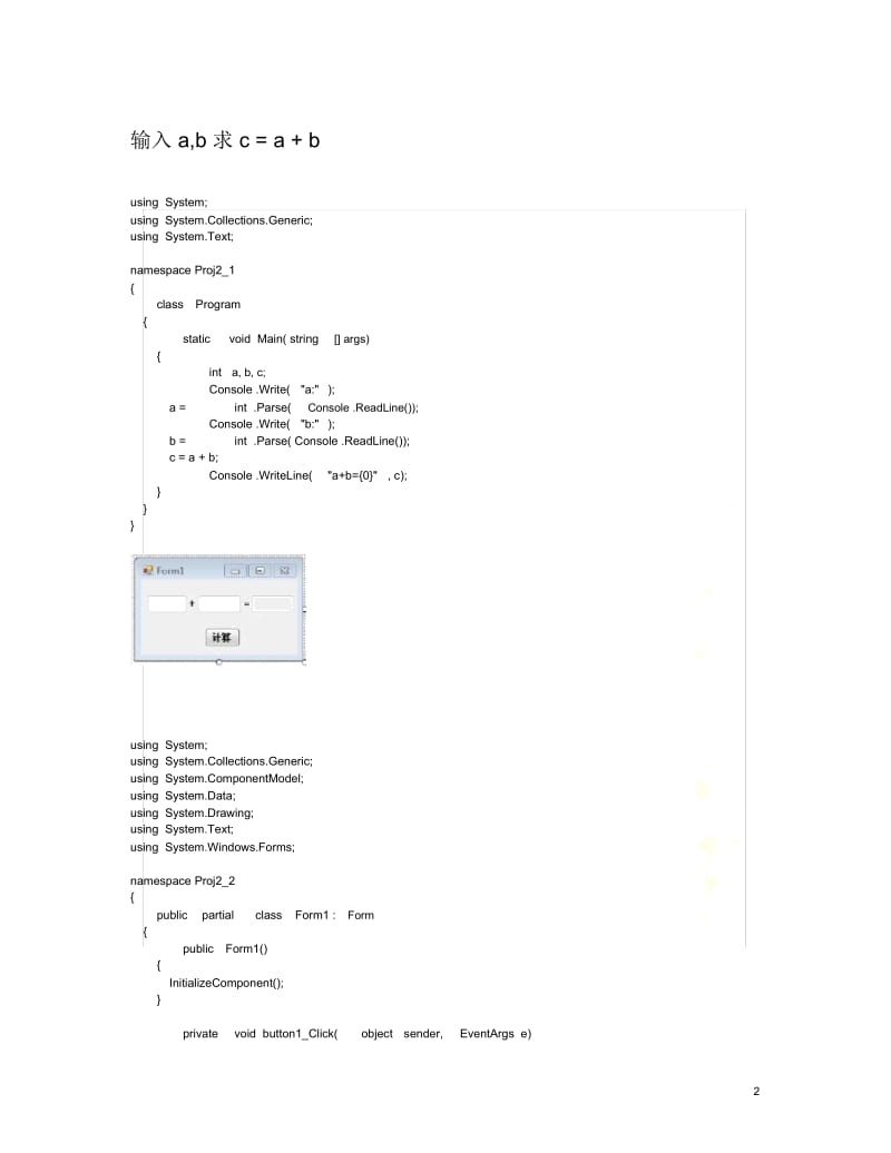 c#程序设计教程第二版李春葆课后编程题答案.docx_第2页