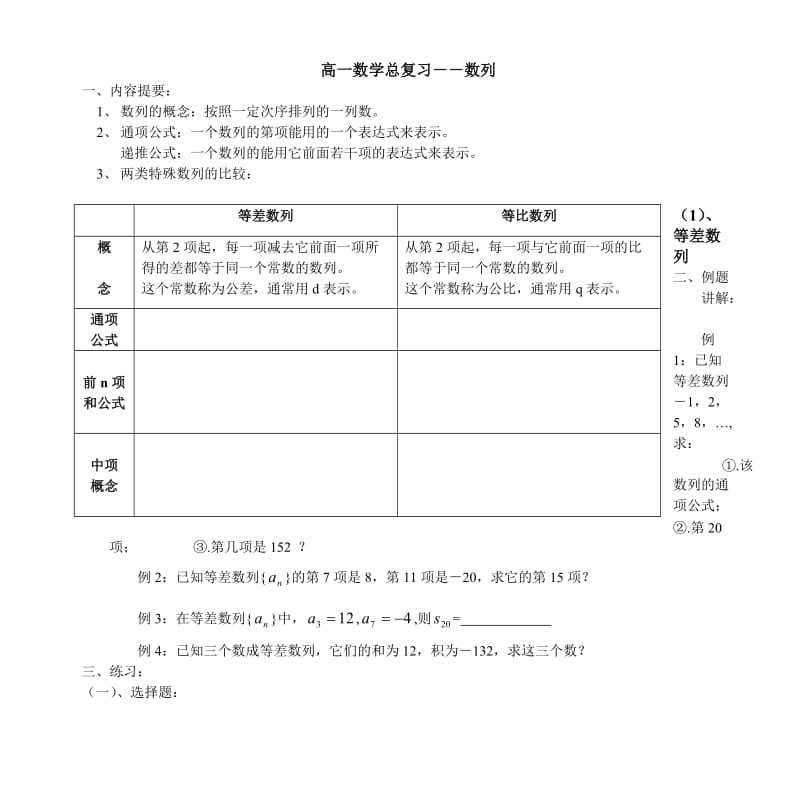 高一数学总复习--数列.doc_第1页