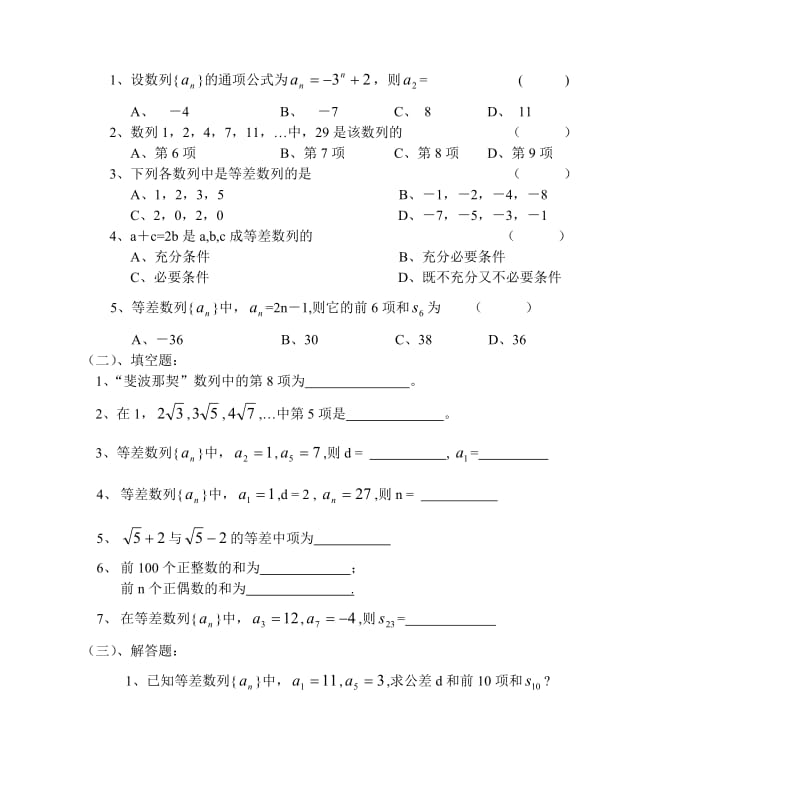 高一数学总复习--数列.doc_第2页