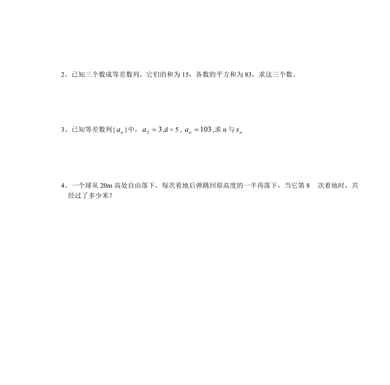 高一数学总复习--数列.doc_第3页