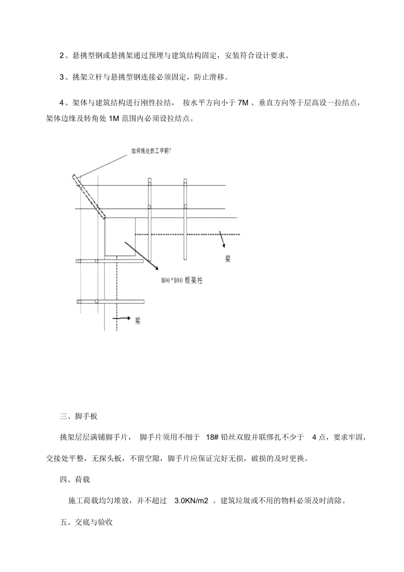 最新悬挑脚手架规范-悬挑脚手架图片.docx_第3页