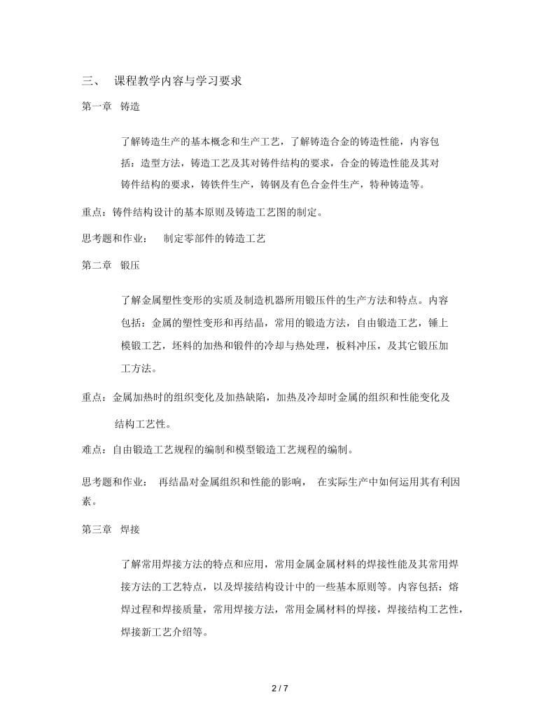 机械制造基础自学指导书.docx_第2页