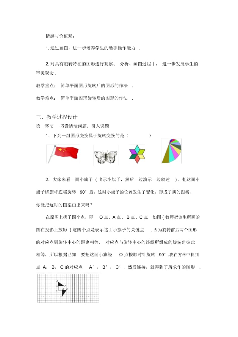 简单的旋转作图教学设计.docx_第2页