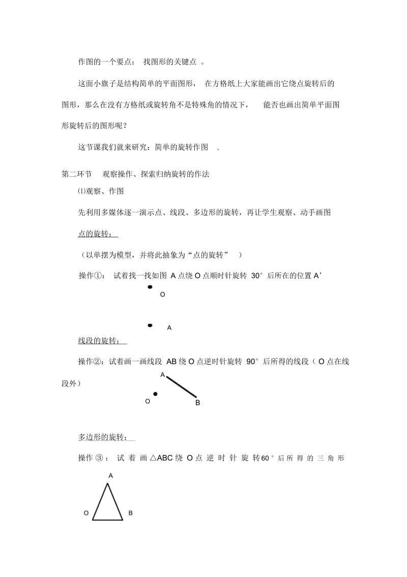 简单的旋转作图教学设计.docx_第3页