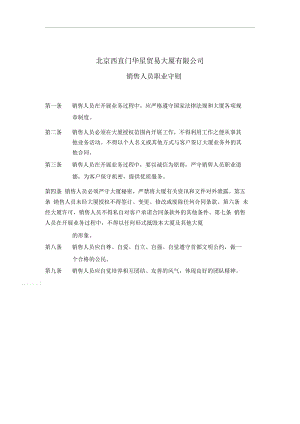 进出口贸易知识汇总4.docx