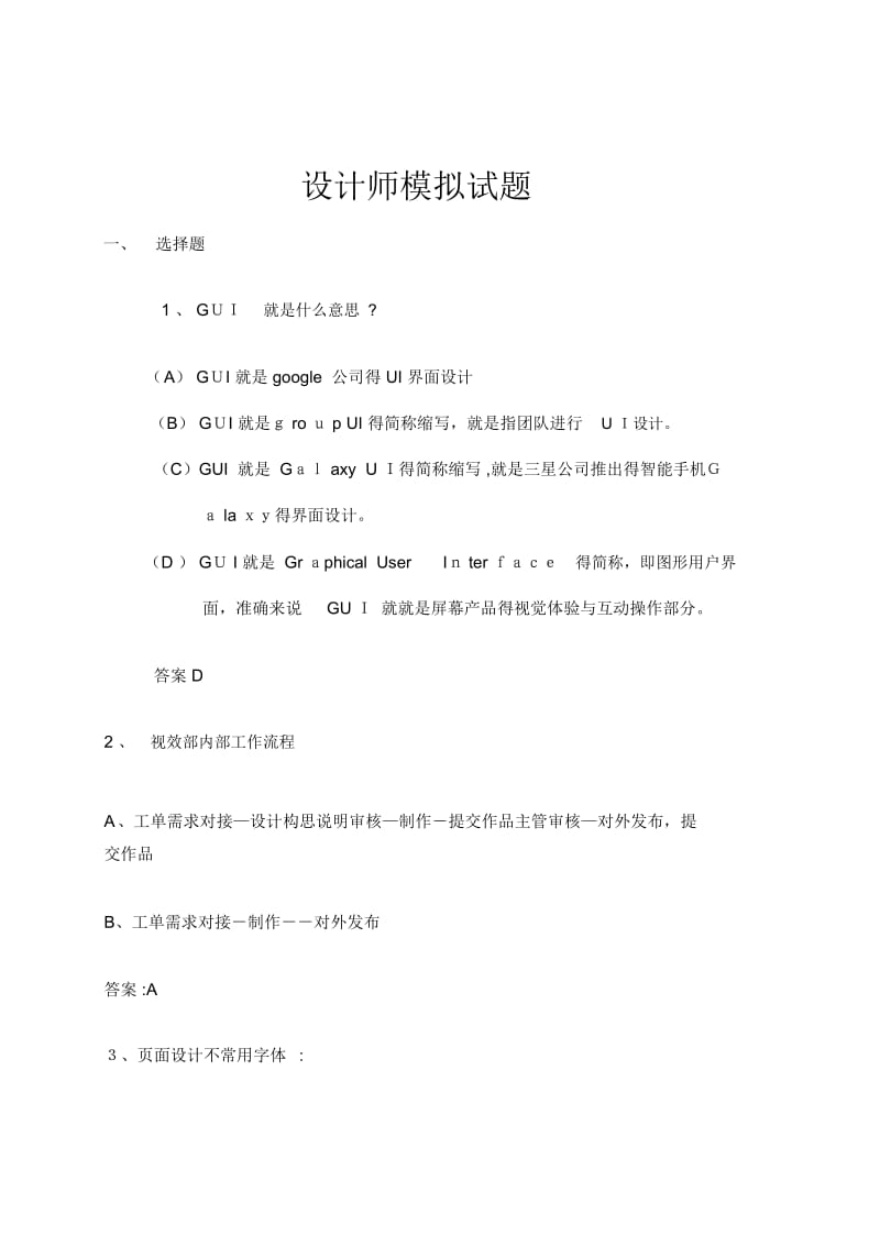 设计师考核试题.docx_第1页