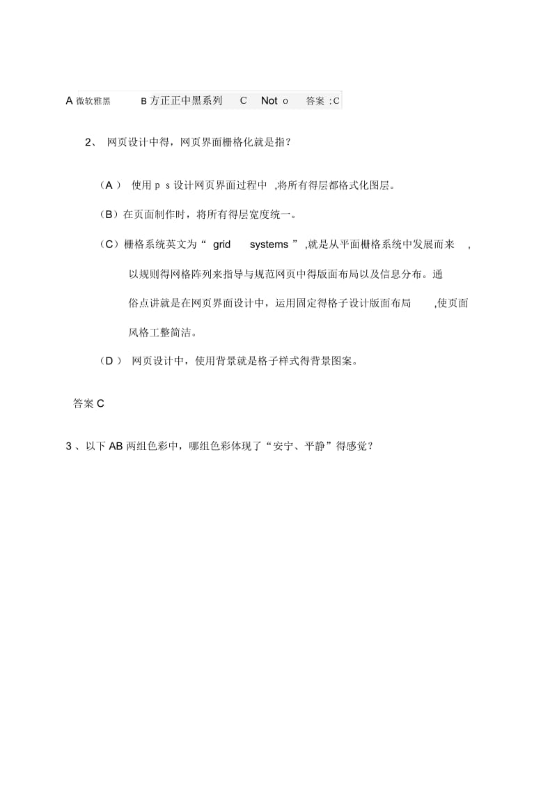 设计师考核试题.docx_第2页