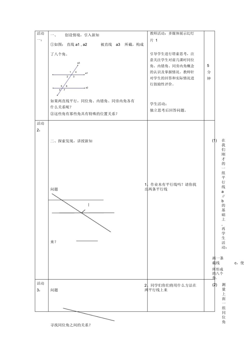 平行线的性质教案设计.docx_第2页