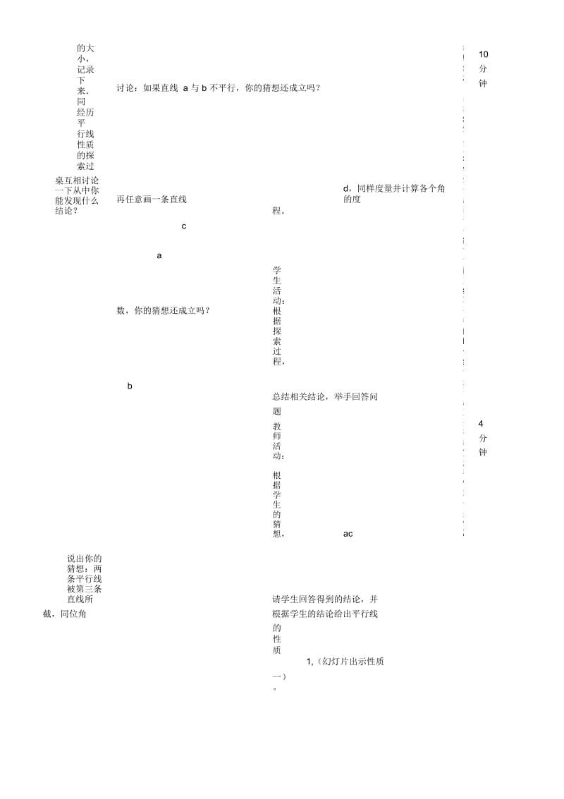 平行线的性质教案设计.docx_第3页