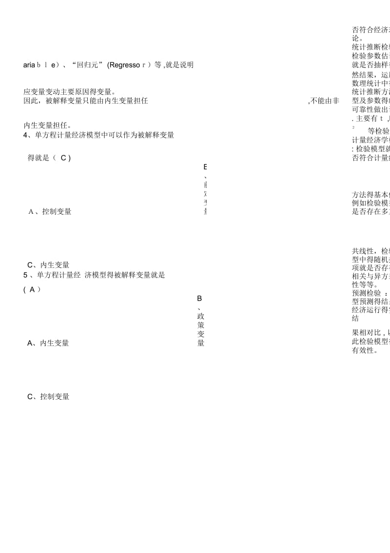 计量经济学题(答案).docx_第2页