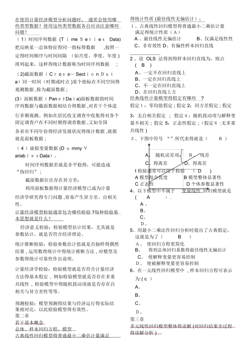 计量经济学题(答案).docx_第3页