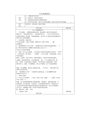 古代诗歌四首(第2课时)教案.docx