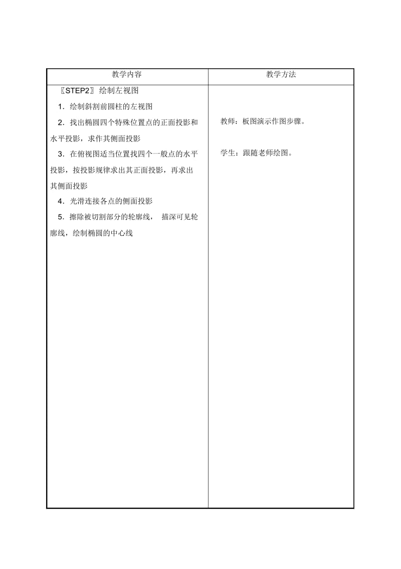 超详细机械制图教案模块4截交线与相贯线.docx_第3页