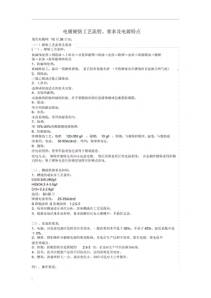 电镀硬铬工艺流程、要求及电源特点.docx