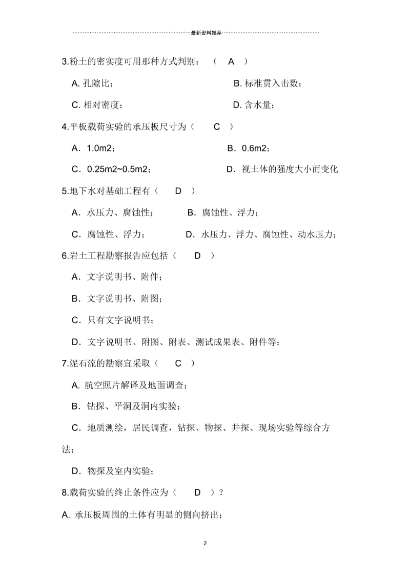 岩土工程勘察试题附答案.docx_第2页