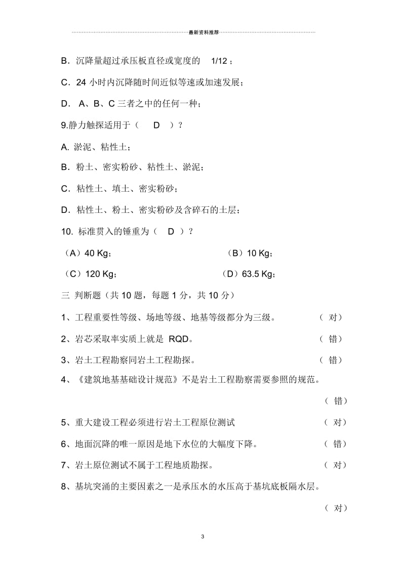 岩土工程勘察试题附答案.docx_第3页