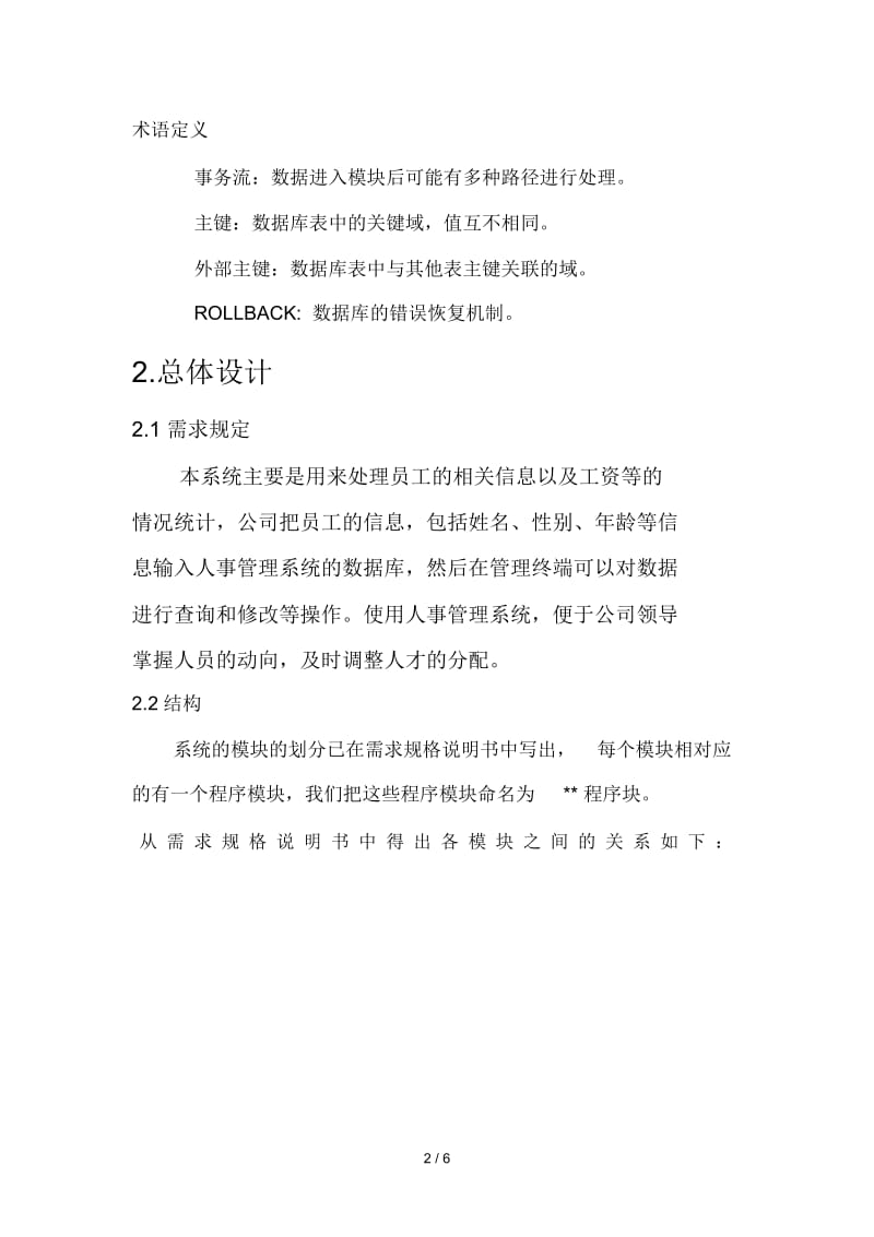 人事管理系统概要设计说明书.docx_第2页