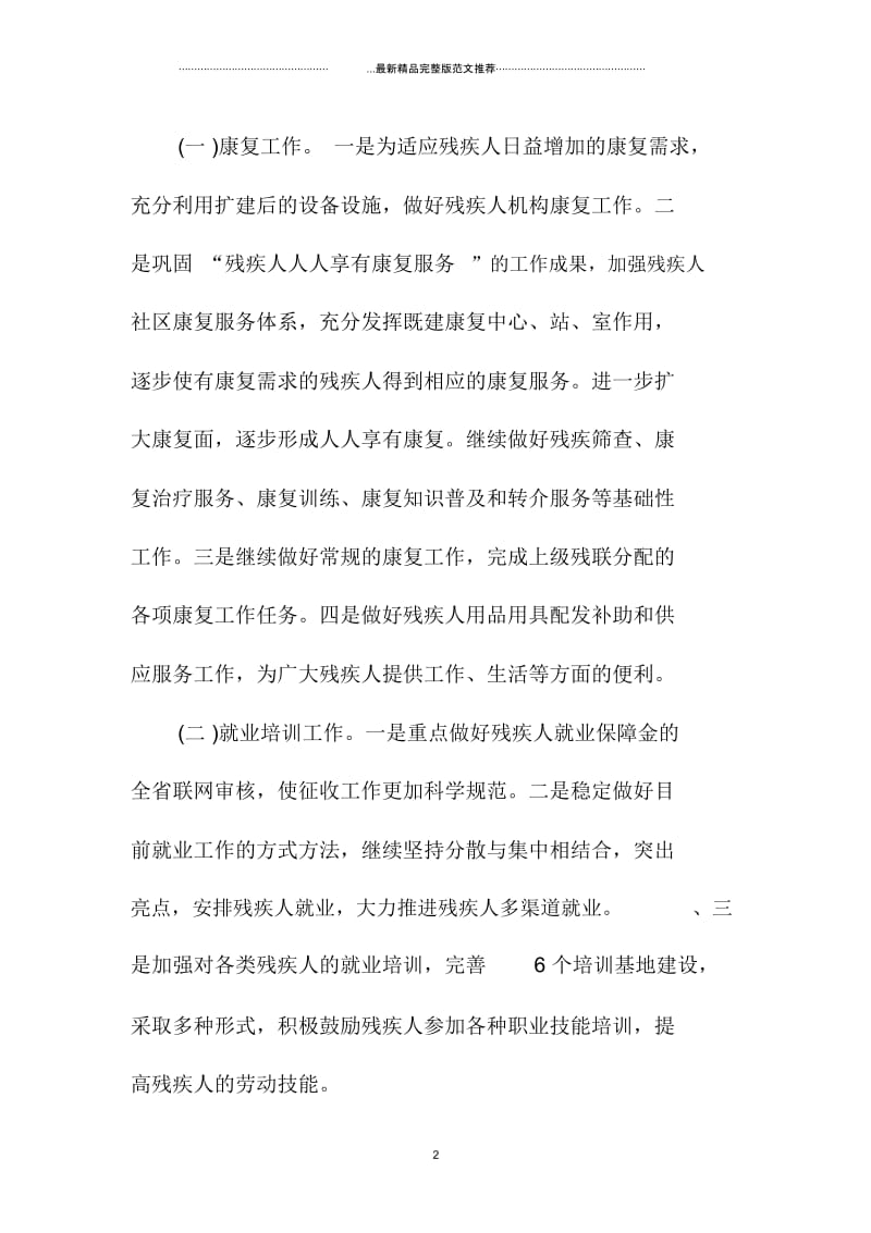 乡镇残联精品工作计划范例.docx_第2页