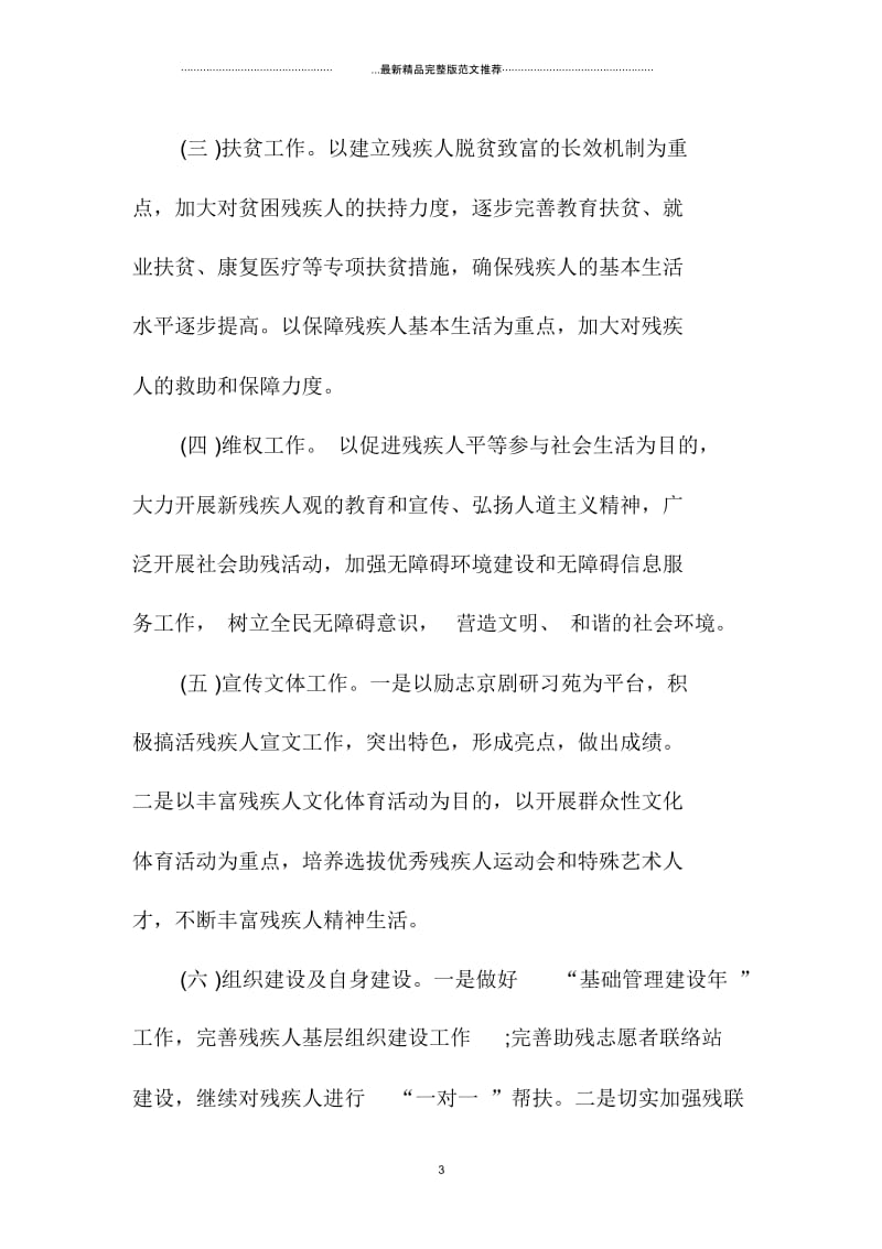 乡镇残联精品工作计划范例.docx_第3页