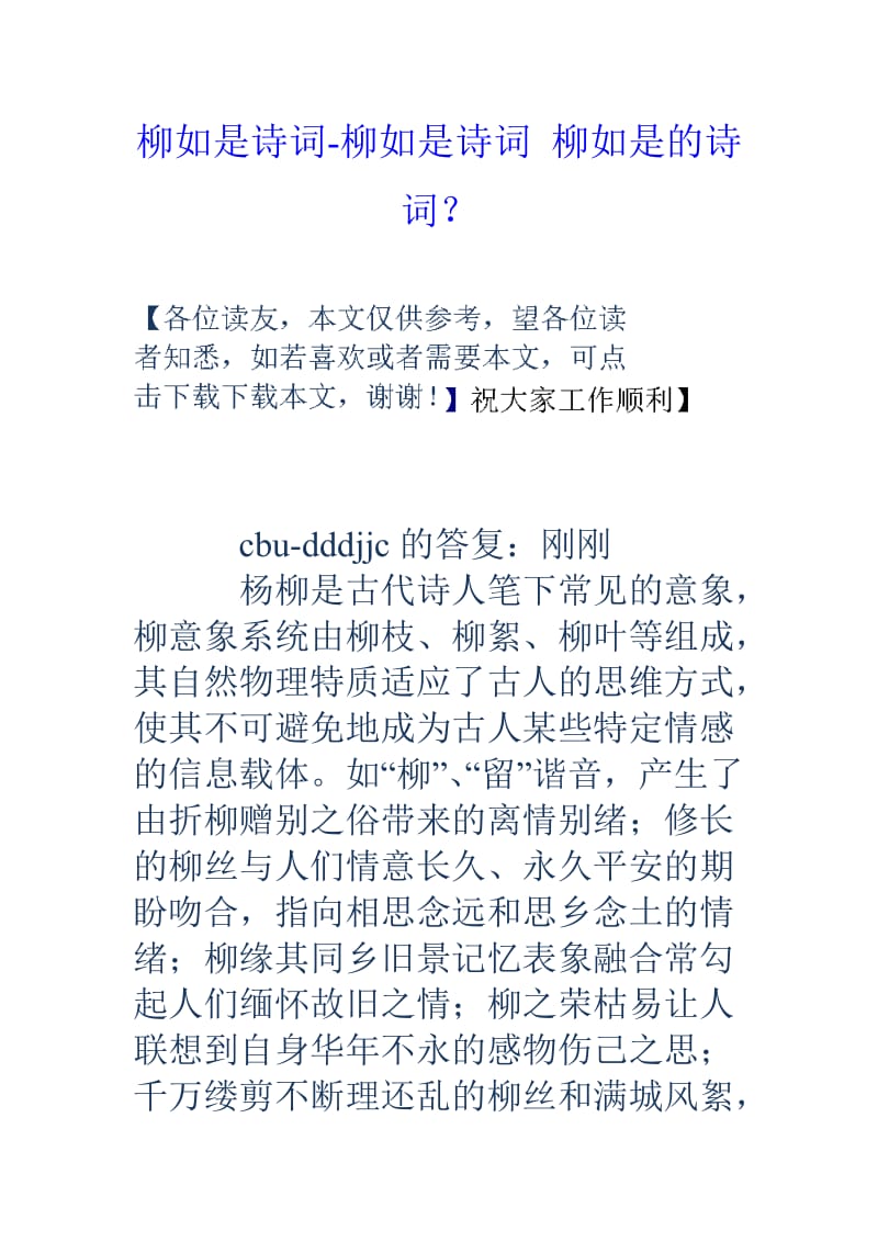 柳如是诗词柳如是诗词柳如是的诗词？.doc_第1页