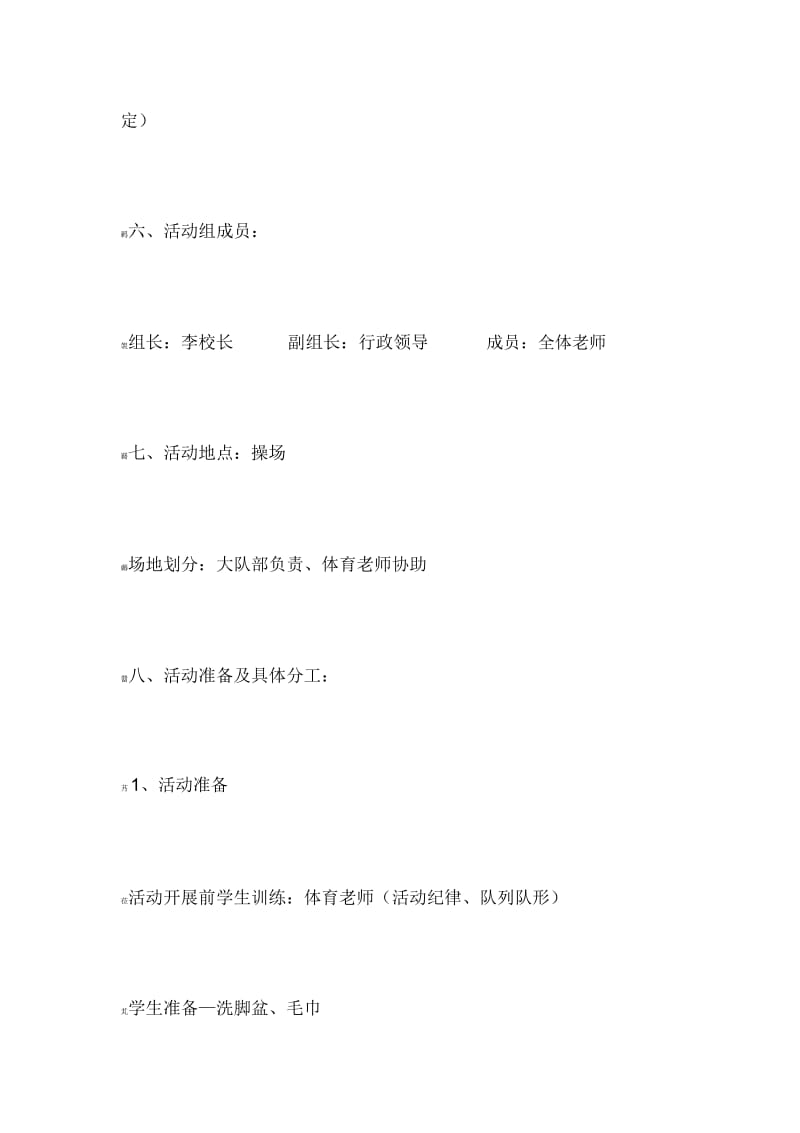 “感恩父母,亲情洗脚”活动方案.docx_第2页