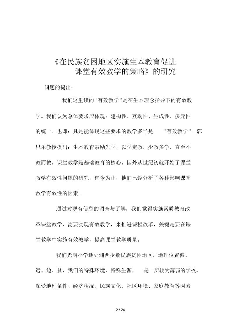 湖南省教育科学规划教育考试研究专项课题.docx_第2页