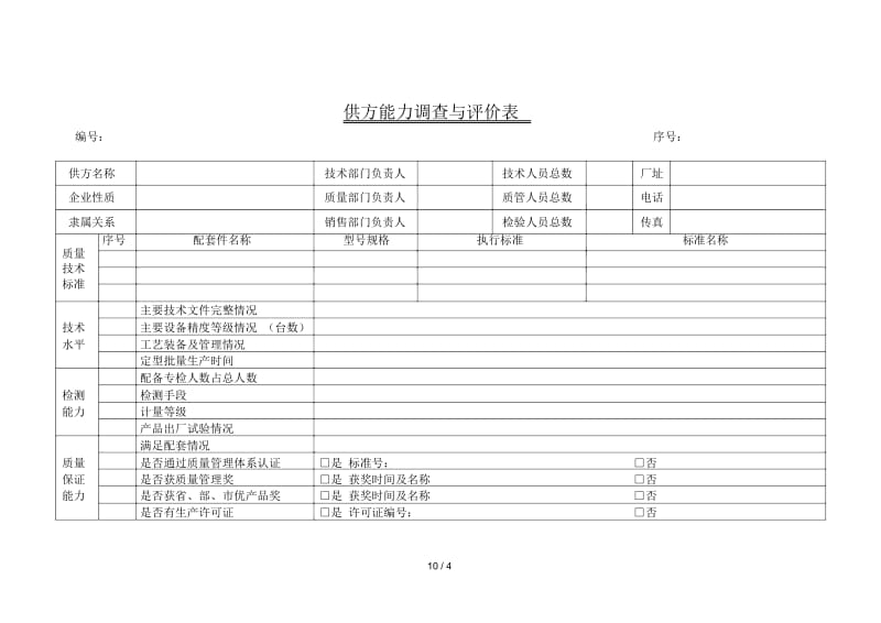 云时代供应商导入流程.docx_第3页