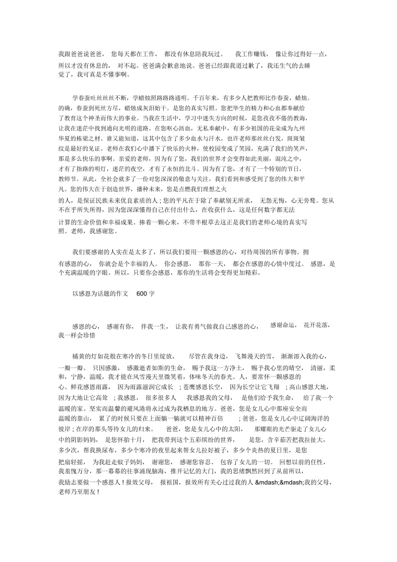 以感恩为话题的作文600字三篇.docx_第2页