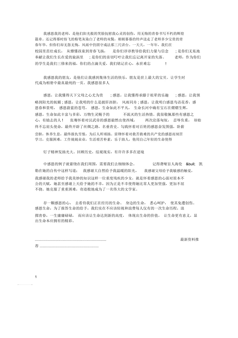 以感恩为话题的作文600字三篇.docx_第3页