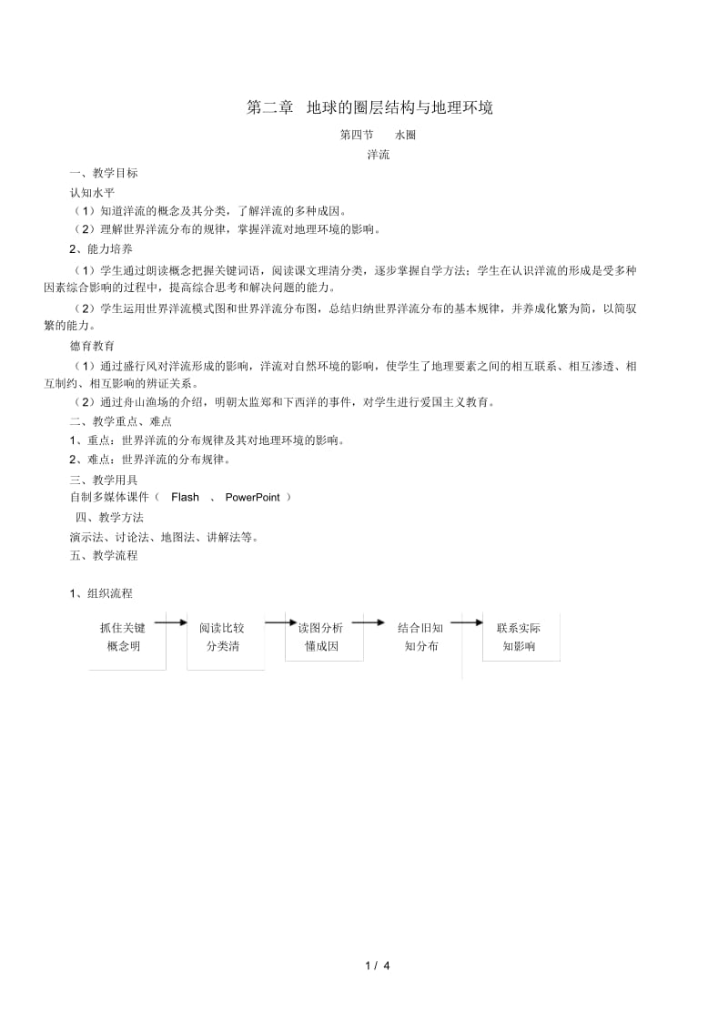 地理教案教学设计第二章地球的圈层结构与地理环境.docx_第1页