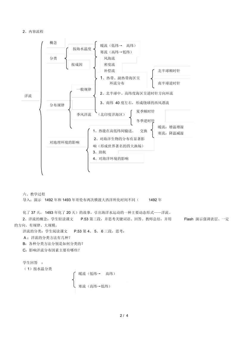 地理教案教学设计第二章地球的圈层结构与地理环境.docx_第2页