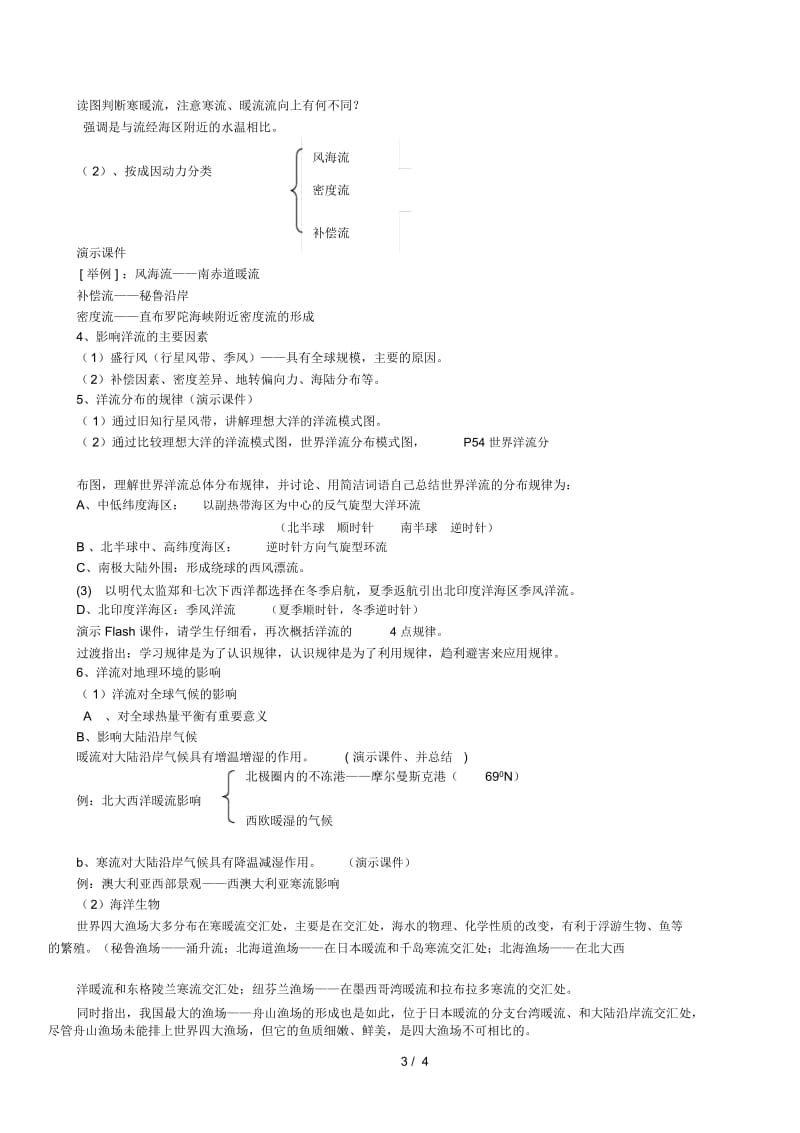 地理教案教学设计第二章地球的圈层结构与地理环境.docx_第3页