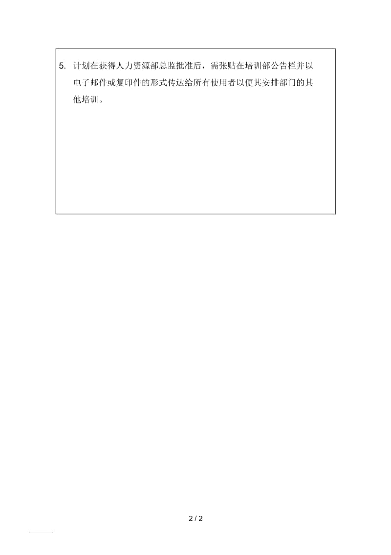 培训部月度培训计划管理制度.docx_第2页