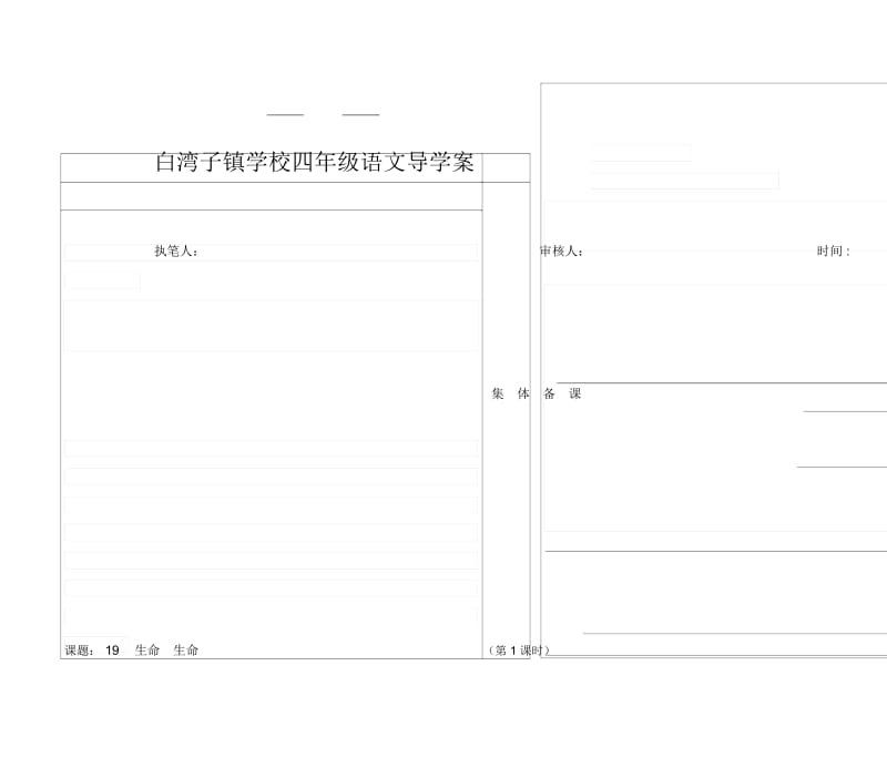 《生命生命》导学案.docx_第1页