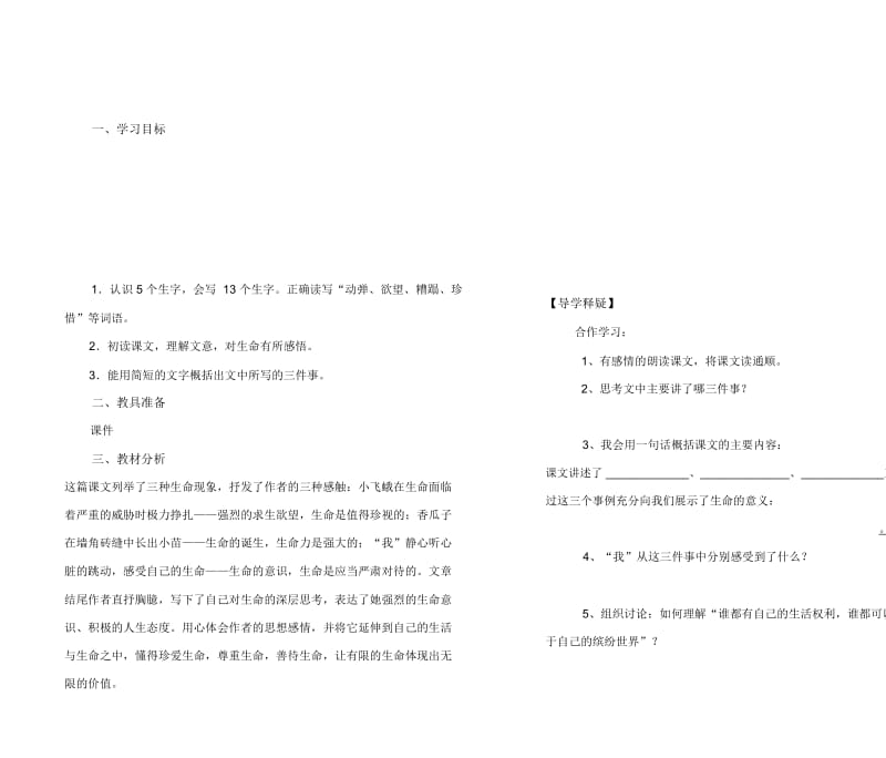 《生命生命》导学案.docx_第2页