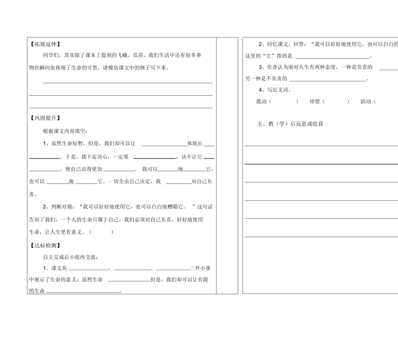 《生命生命》导学案.docx_第3页