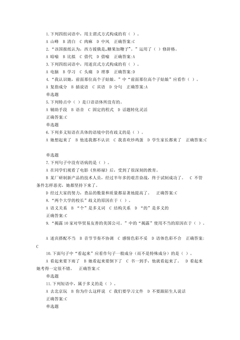 现代汉语语法修辞在线作业.doc_第1页
