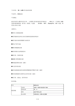 产品名称55寸LED背光液晶监视器.docx