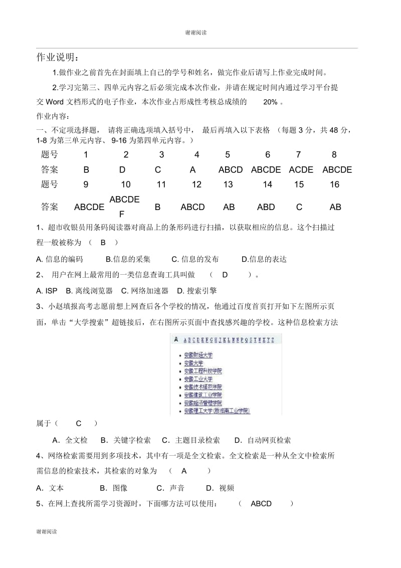 江苏开放大学网络学习工具及应用第二次.docx_第2页