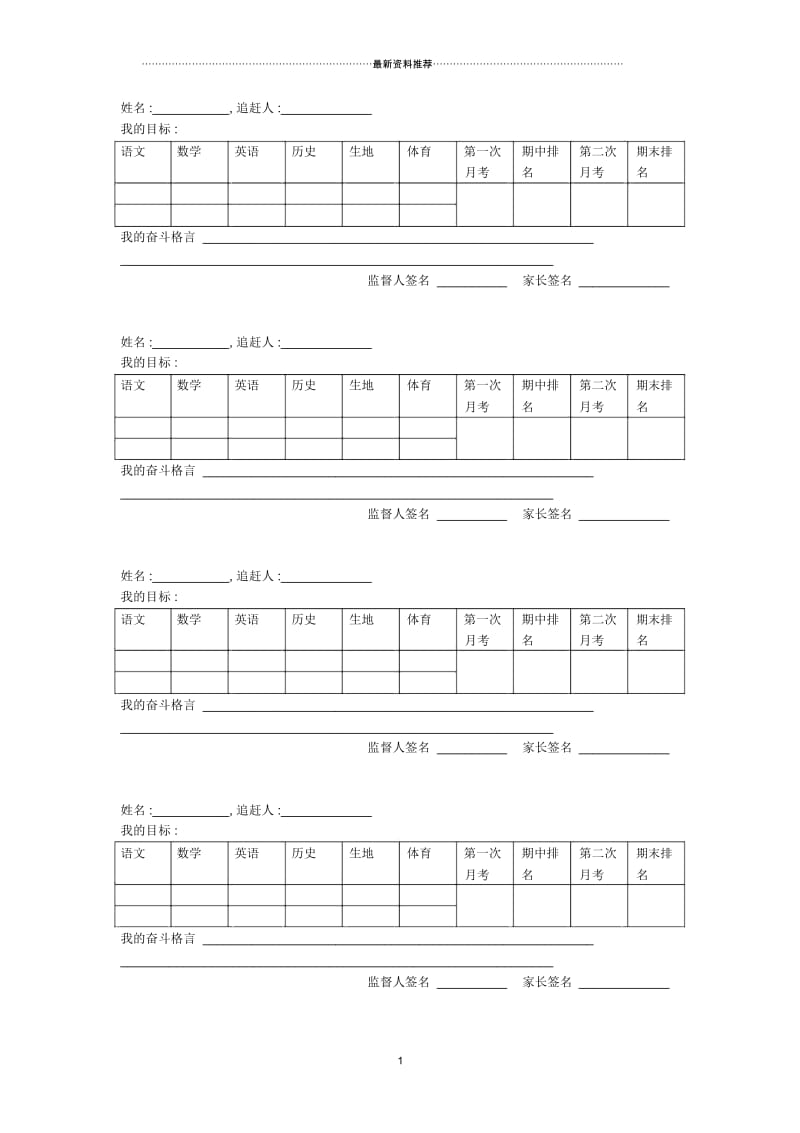 学生考试目标制定表.docx_第1页