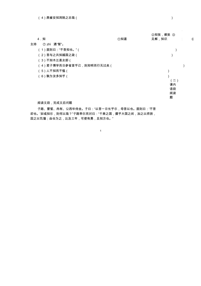 子路曾皙冉有公西华侍坐同步练习(带答案).docx_第2页